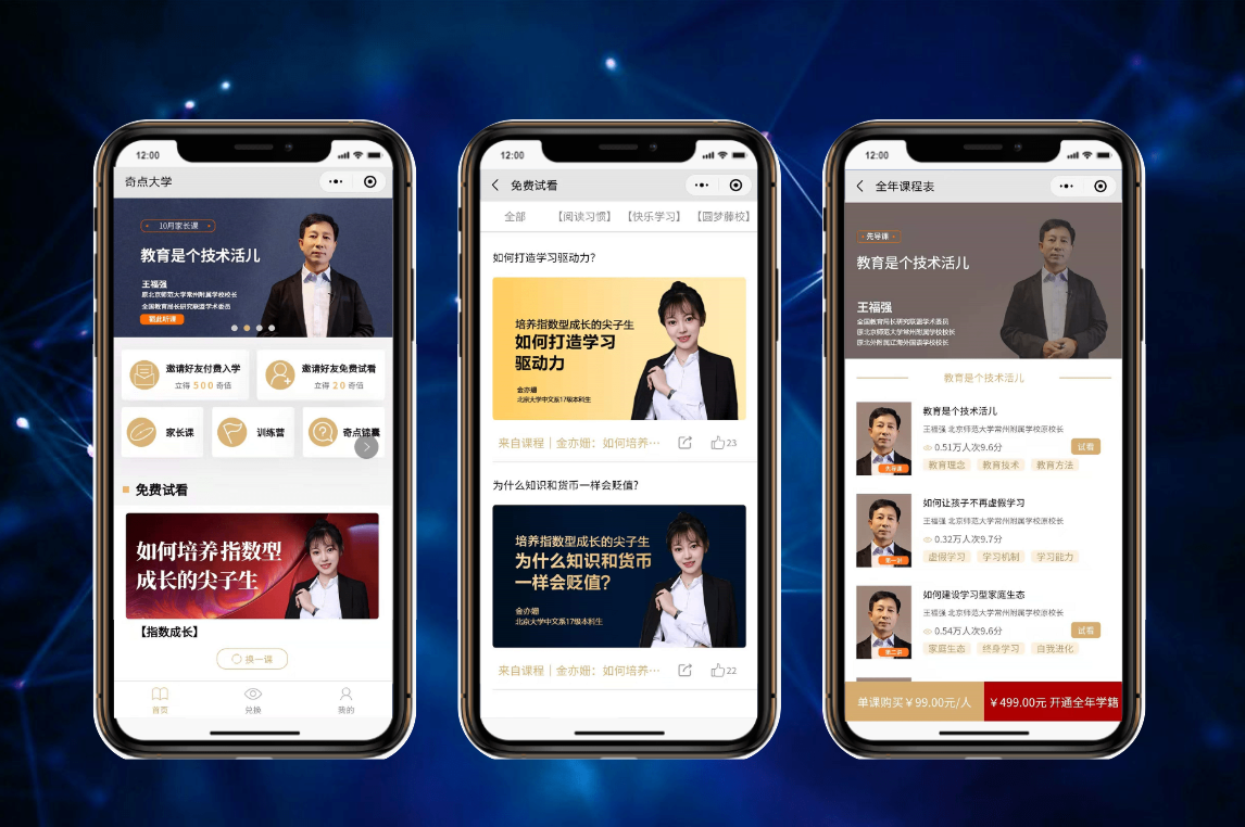 奇点大学小程序